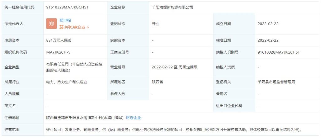 注册资本831万，海螺在陕西新增一家新能源公司