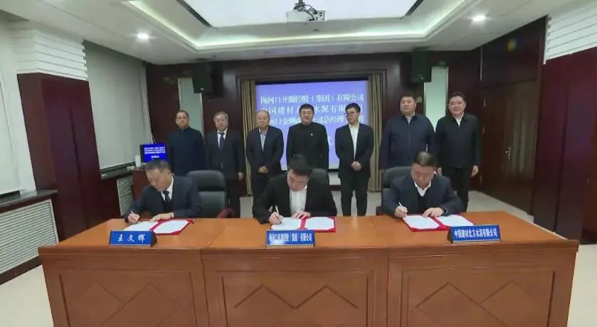 中国建材北方水泥又一重要项目签约