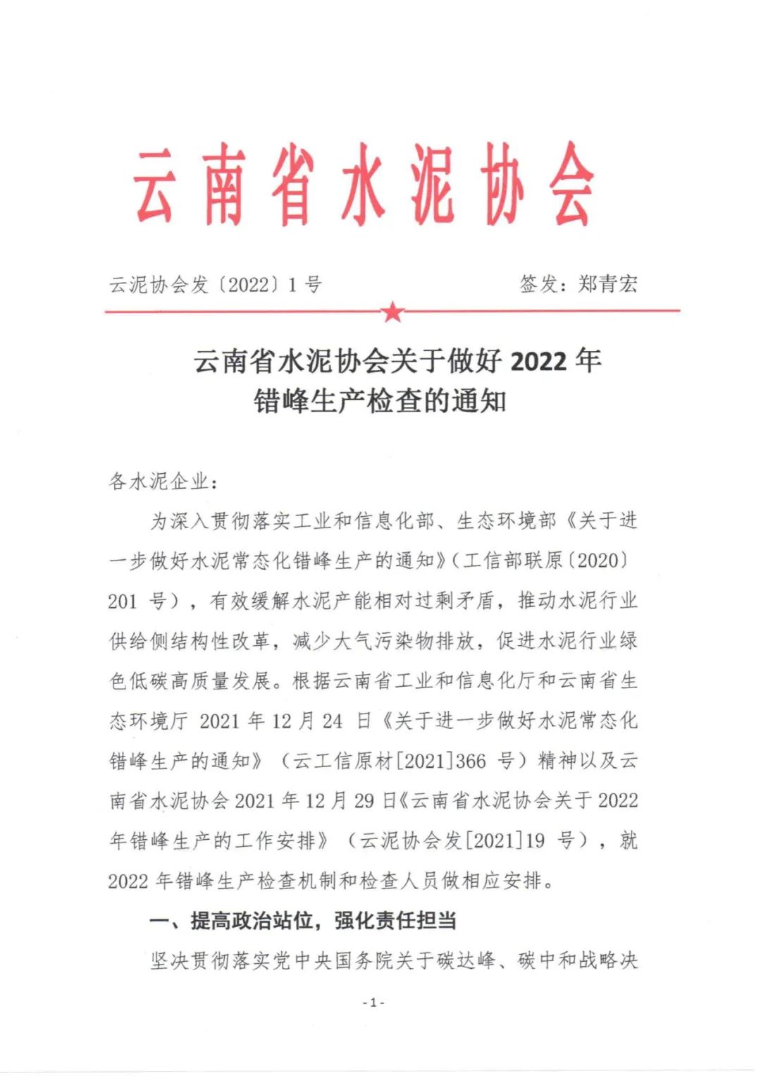 云南发布关于做好2022年错峰生产检查的通知