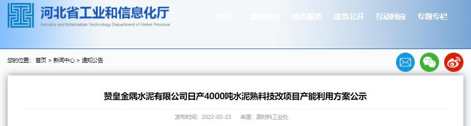 1∶1！河北省新增一条4000t/d水泥熟料生产线