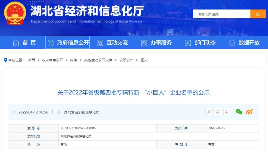 两家水泥企业入选！湖北省公布专精特新 “小巨人”企业名单