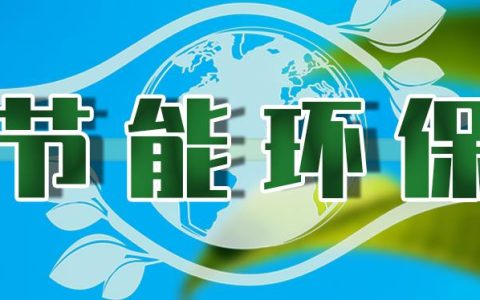 海螺、冀东、东方希望入选！重庆公布2022年重点用能行业能效领跑者名单