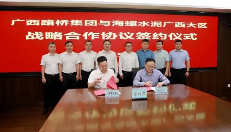 签订战略合作协议！海螺水泥在华南地区再添重要市场