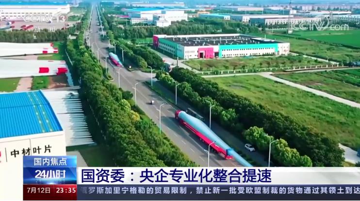 央视报道：中国建材专业化整合经验成全国标杆
