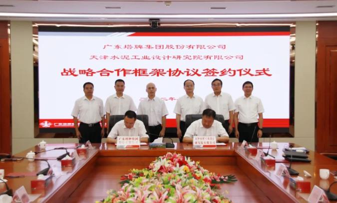 塔牌集团与天津水泥设计院签署战略合作框架协议
