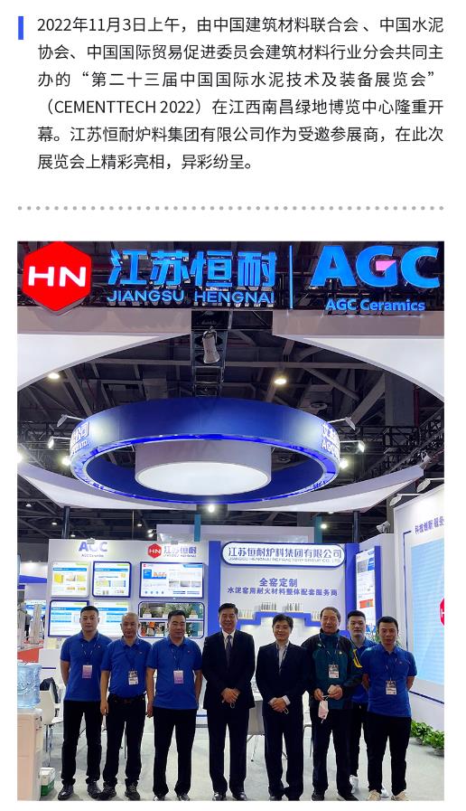 江苏恒耐亮相第二十三届中国国际水泥技术及装备展览会