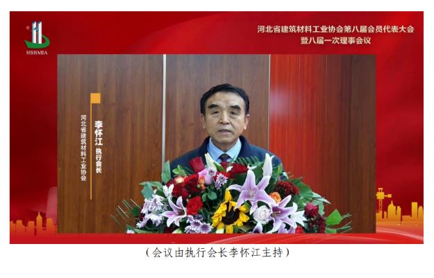 金隅集团副总经理姜长禄再次当选河北建材协会会长