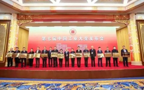 台泥荣获第七届中国工业大奖提名奖