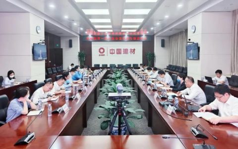 中国建材集团召开重要会议