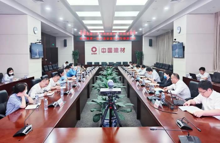 中国建材集团召开重要会议