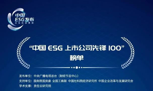 中国建材股份及所属公司入选“中国ESG上市公司先锋100”榜单