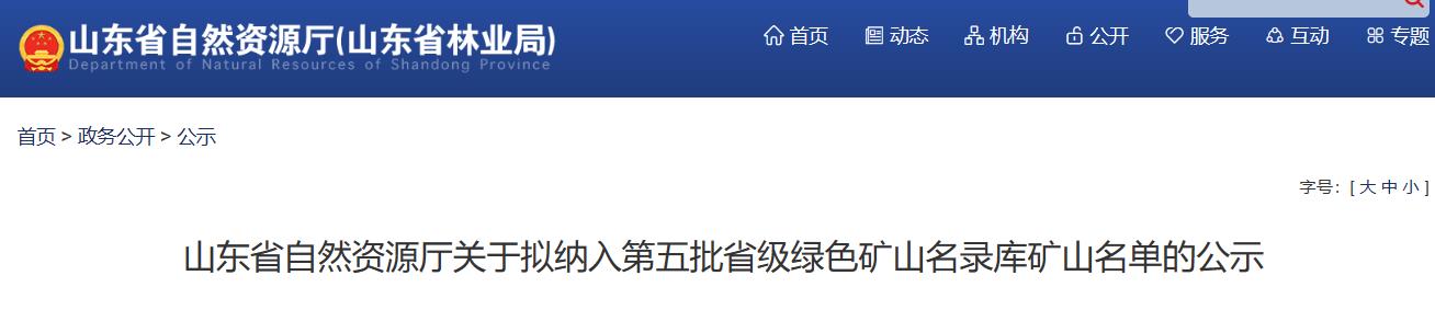 山水、海螺、中联、冀东等多家水泥企业获评绿色矿山！