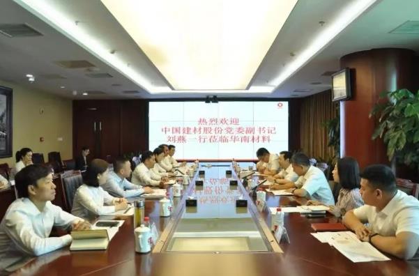 中国建材股份党委副书记刘燕调研中南水泥和华南材料