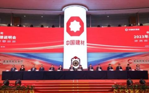 中国建材集团召开2023年半年度集体业绩说明会
