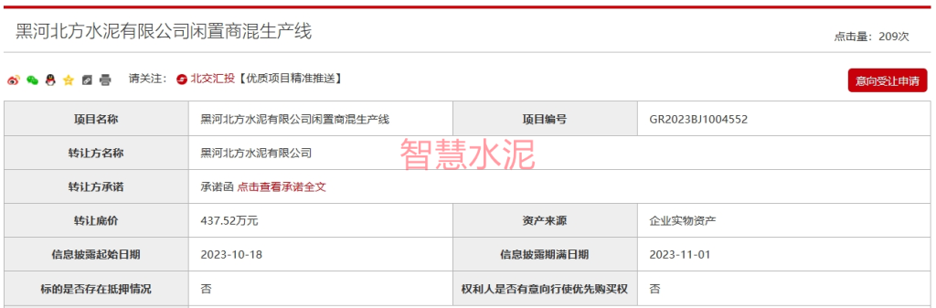 两家水泥企业转让熟料线、商混线资产