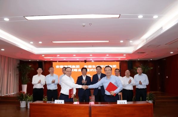 海螺集团与安徽省生态环境集团签署战略合作协议
