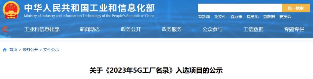 海螺、金隅冀东、新天山、华润、台泥6家5G工厂入选国家级名录