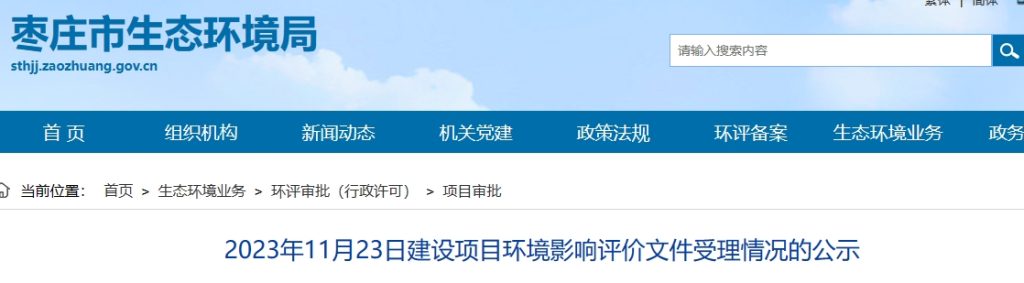 山东一水泥粉磨项目环评公示