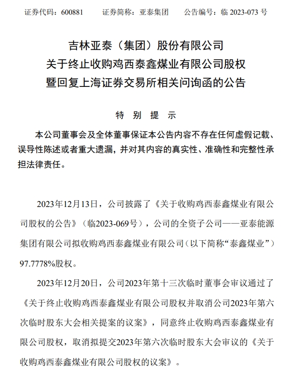 终止收购！亏损、抵押、担保……收购成本巨大！