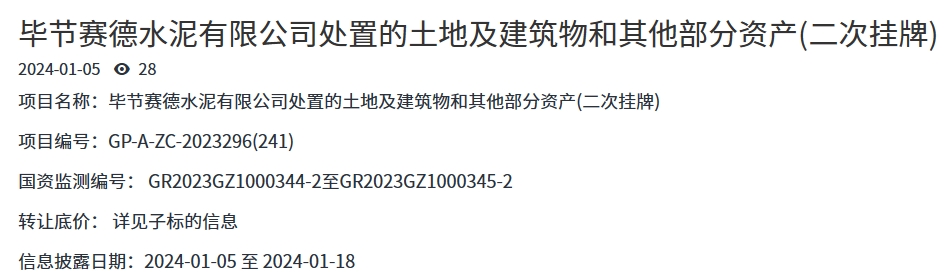 卖厂、转让资产！又有多家水泥企业进行“自救”