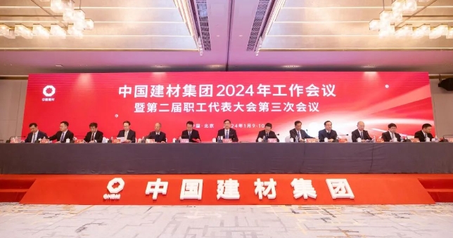 划重点！中国建材集团2024年工作重点定了