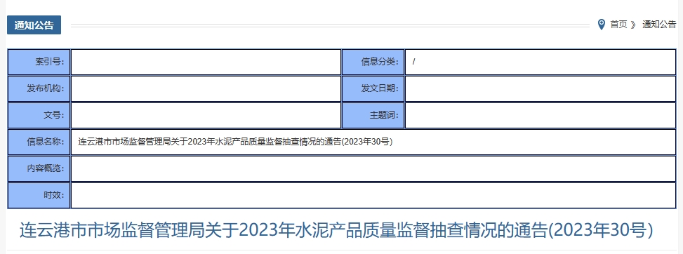 这一地区3批次水泥产品不合格