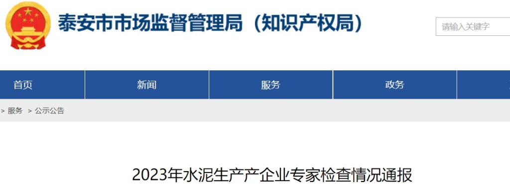 通报、整改！水泥大省这些企业存在多项问题