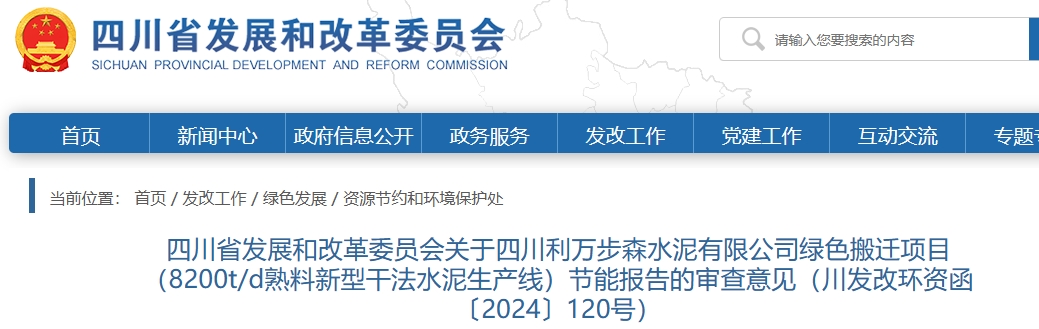 投资20亿元！这条8200t/d水泥熟料线计划今年8月开工