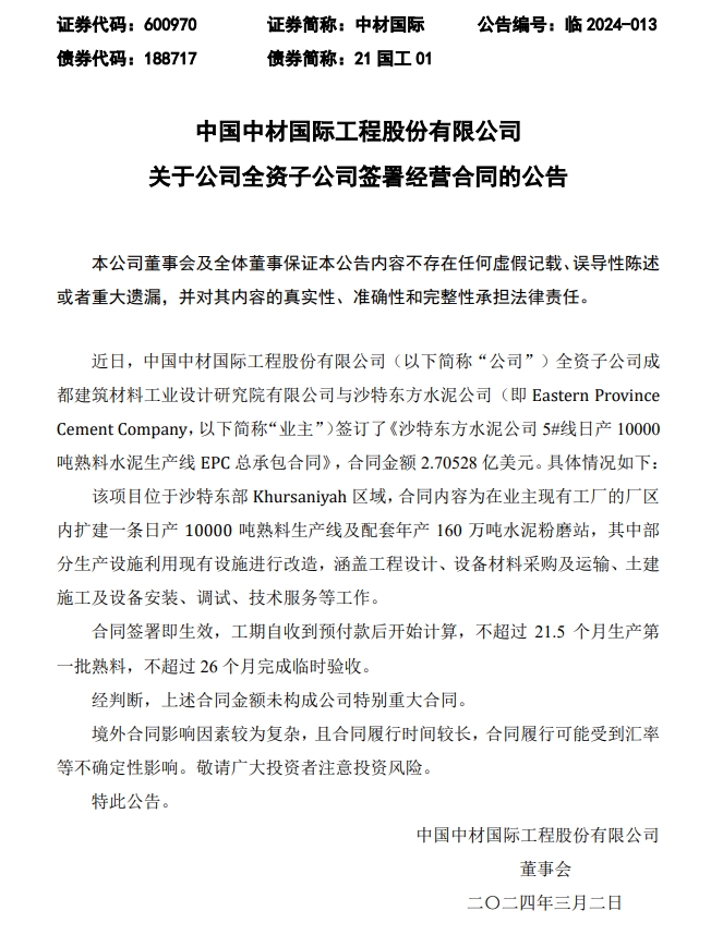 一条10000t/d水泥熟料线将开建