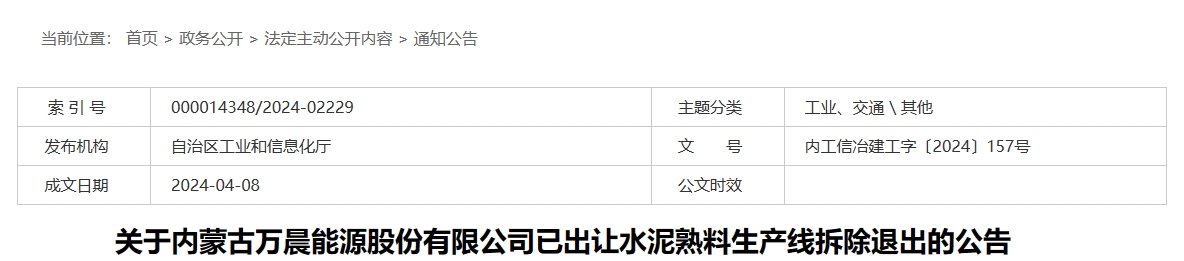 产能置换至广西！这条4800t/d水泥熟料线已拆除