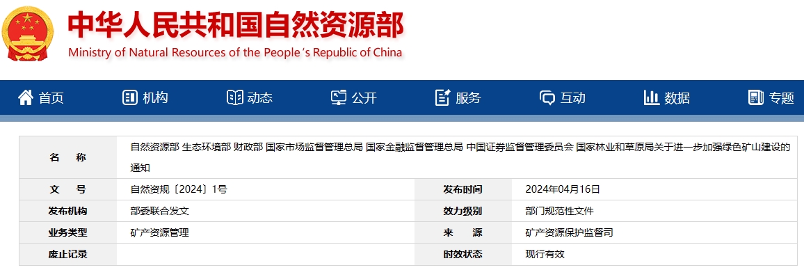 即日起执行！国家发布重磅文件！涉及水泥行业多项工作