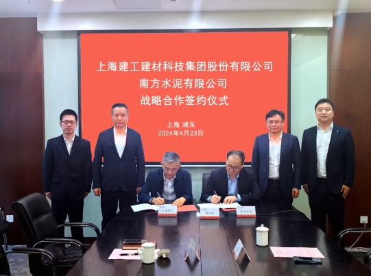 南方水泥与上海建工建材签署战略合作协议