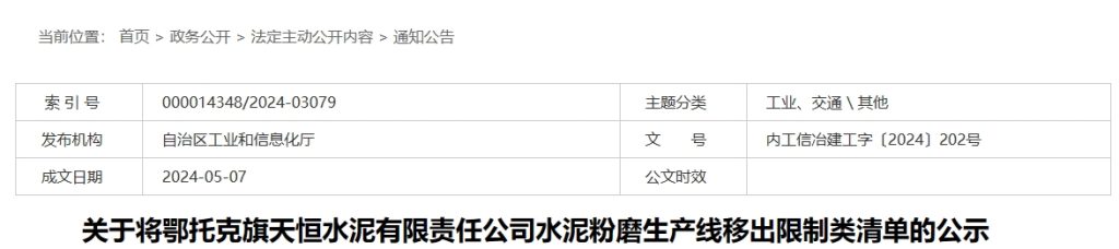 技改后产能翻倍！这条水泥生产线移出限制类清单