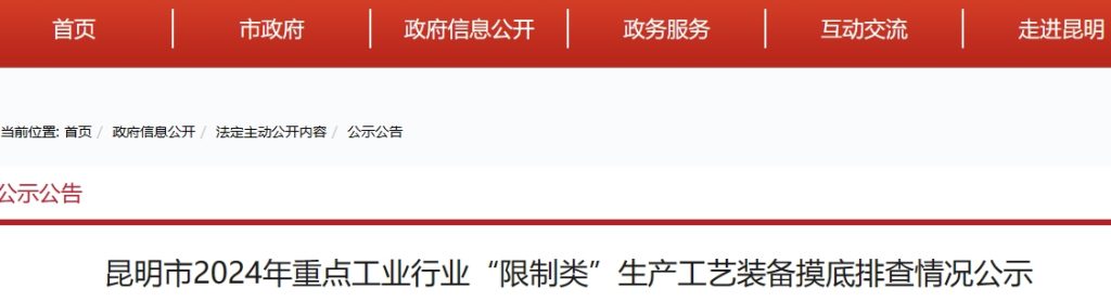 三家水泥厂磨机、回转窑被列为“限制类”