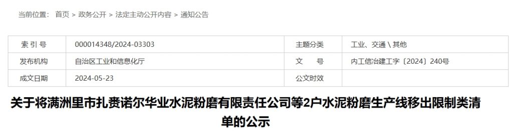 一家漏报、一家新投产！两家水泥厂生产线被移出限制类名单