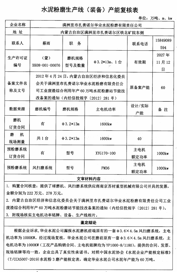 一家漏报、一家新投产！两家水泥厂生产线被移出限制类名单