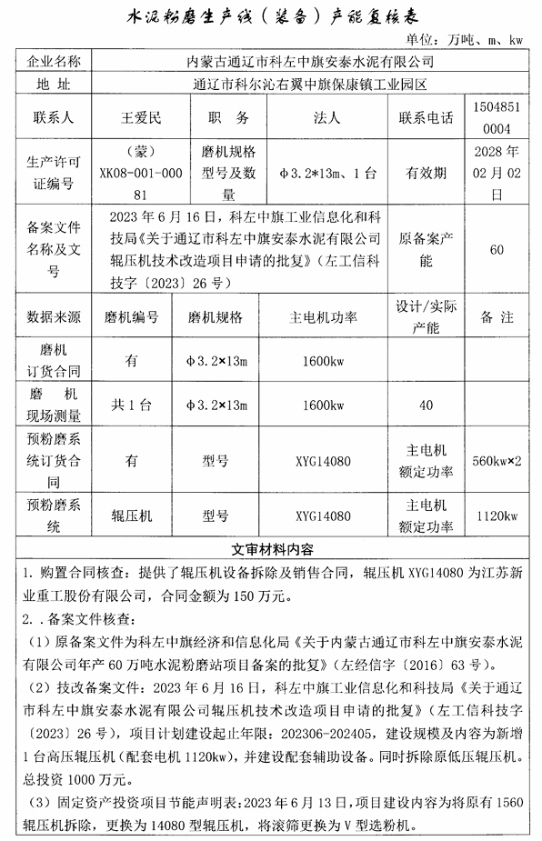 一家漏报、一家新投产！两家水泥厂生产线被移出限制类名单