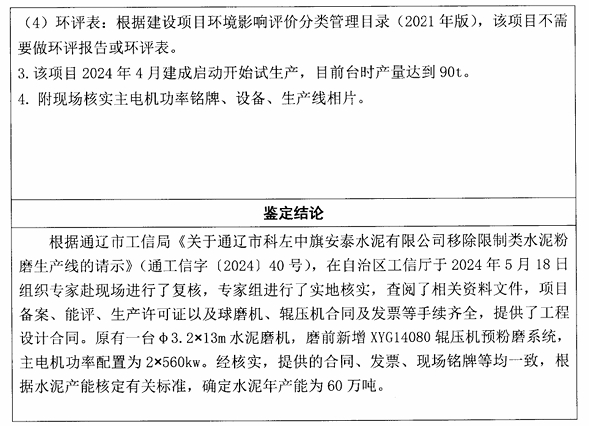 一家漏报、一家新投产！两家水泥厂生产线被移出限制类名单