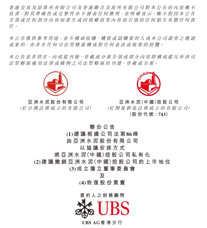 这家上市水泥公司计划退市！