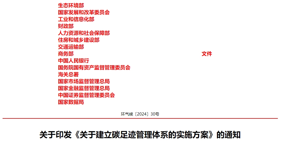 水泥行业为重点！碳足迹核算规则标准将加速制定