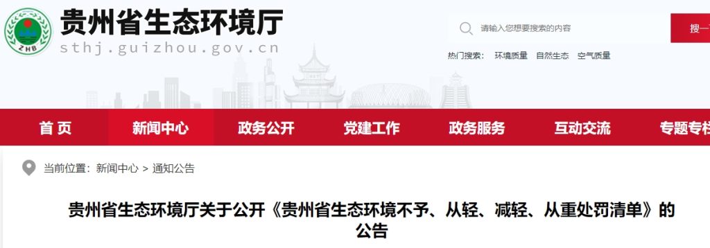 有这些生态环境违法行为，不予、从轻、减轻处罚！