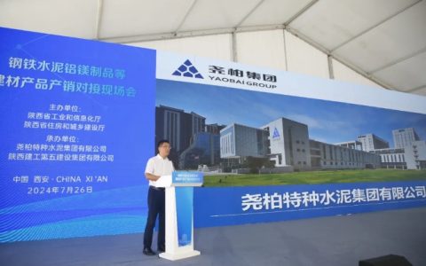 现场签约！尧柏集团牵头搭建建材行业产销对接平台