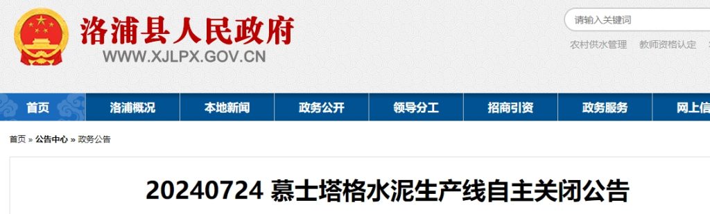 退出水泥生产市场，转入其他建材等产业！又一家水泥厂生产线公告拆除