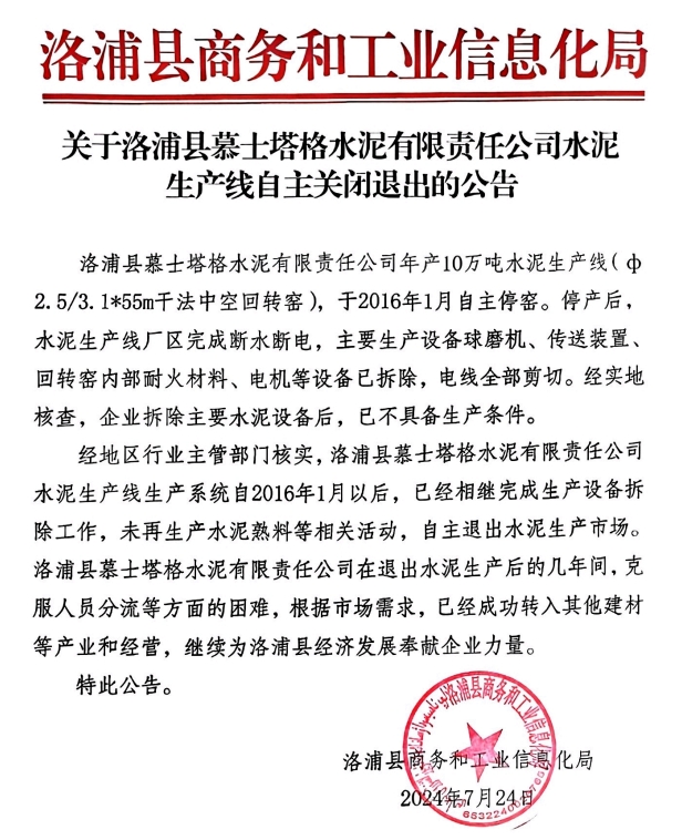 退出水泥生产市场，转入其他建材等产业！又一家水泥厂生产线公告拆除