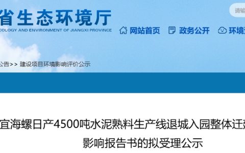 曾因等量置换经过两年才获批！海螺水泥迁建一条4500t/d熟料线