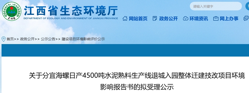 曾因等量置换经过两年才获批！海螺水泥迁建一条4500t/d熟料线