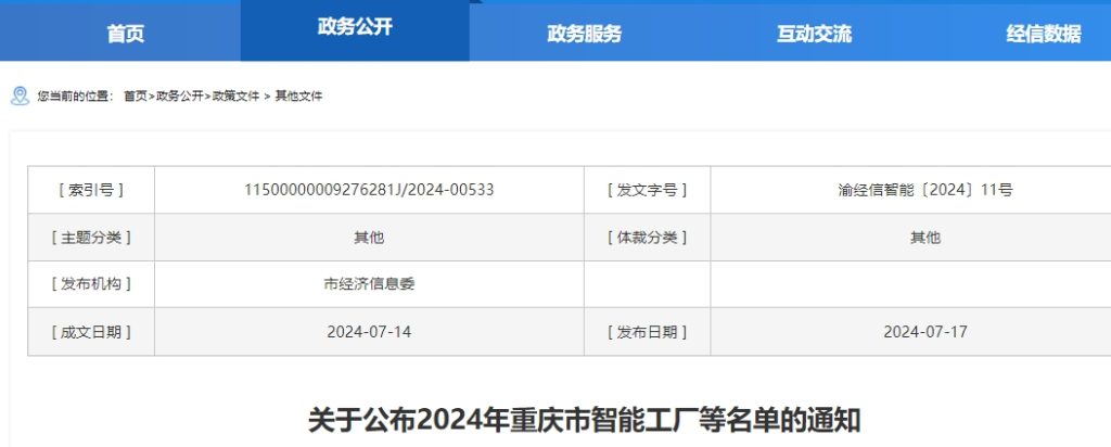 海螺、华新、冀东、新天山多家企业获评智能工厂和数字化车间