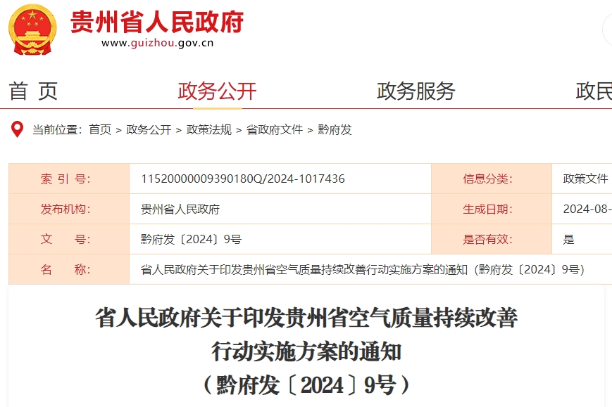 贵州：推动实施水泥产能整合，化解产能过剩矛盾！