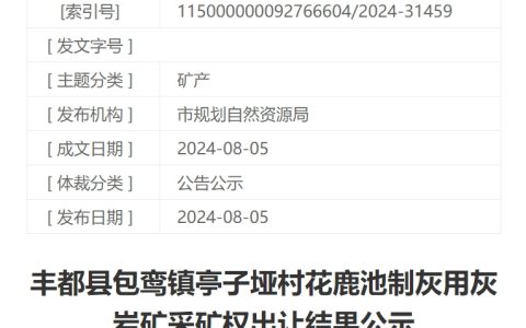 4293.73万元！东方希望水泥再拿新矿