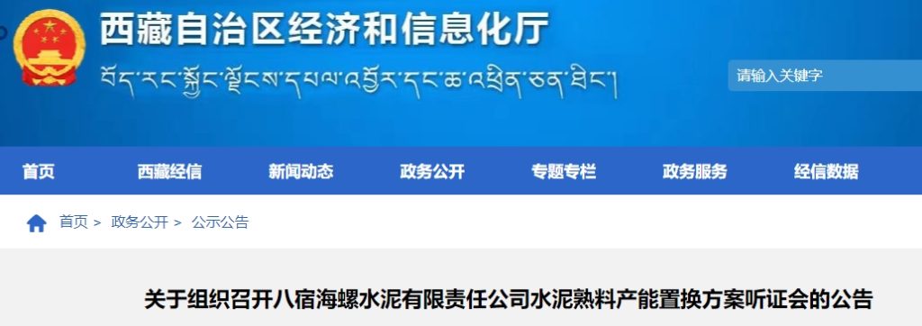 整改“批小建大”！海螺水泥产能置换将召开听证会